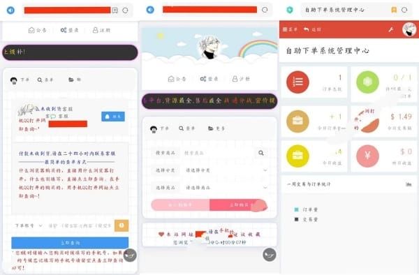 外面收费的彩虹自助下单系统模板-吾爱源码站