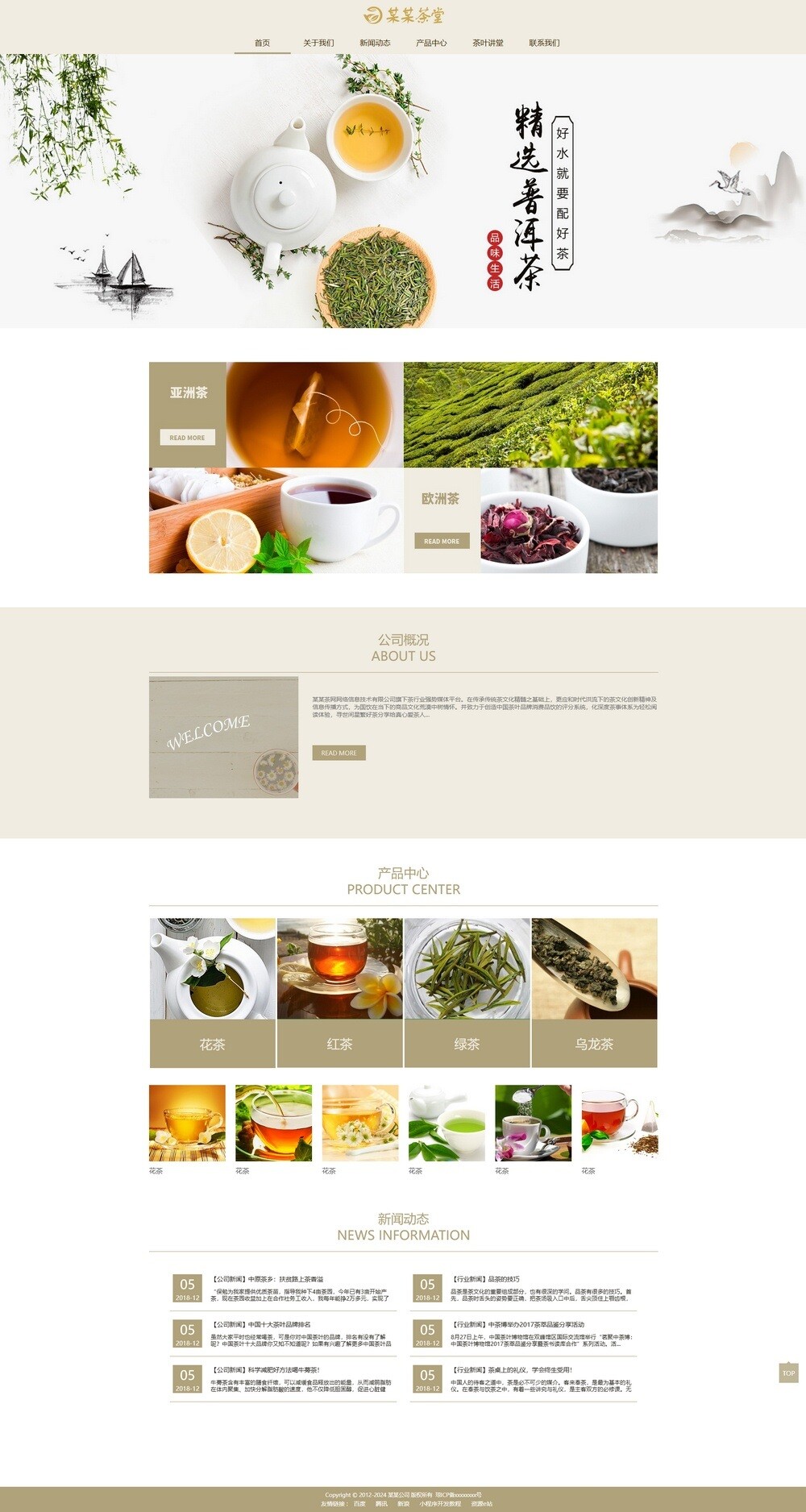 图片[2]-响应式茶叶茶饮销售公司网站模板源码+自适应手机端-吾爱源码站