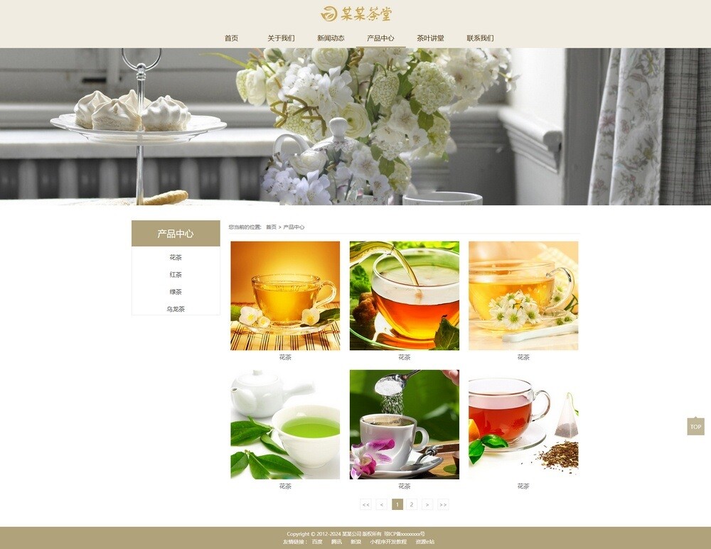 响应式茶叶茶饮销售公司网站模板源码+自适应手机端-吾爱源码站