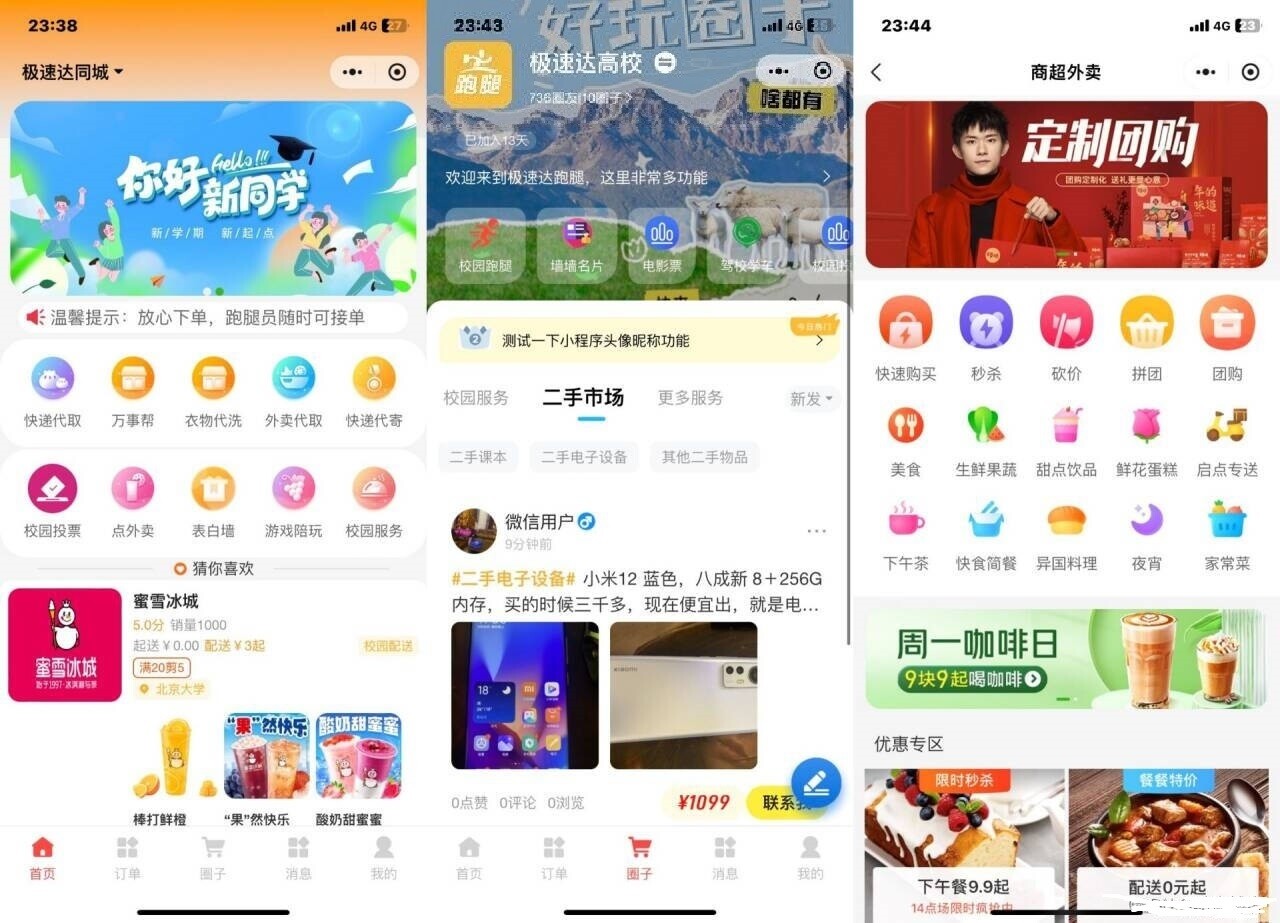 新版校园跑腿外卖独立版+APP+小程序前端外卖配送平台源码-吾爱源码站