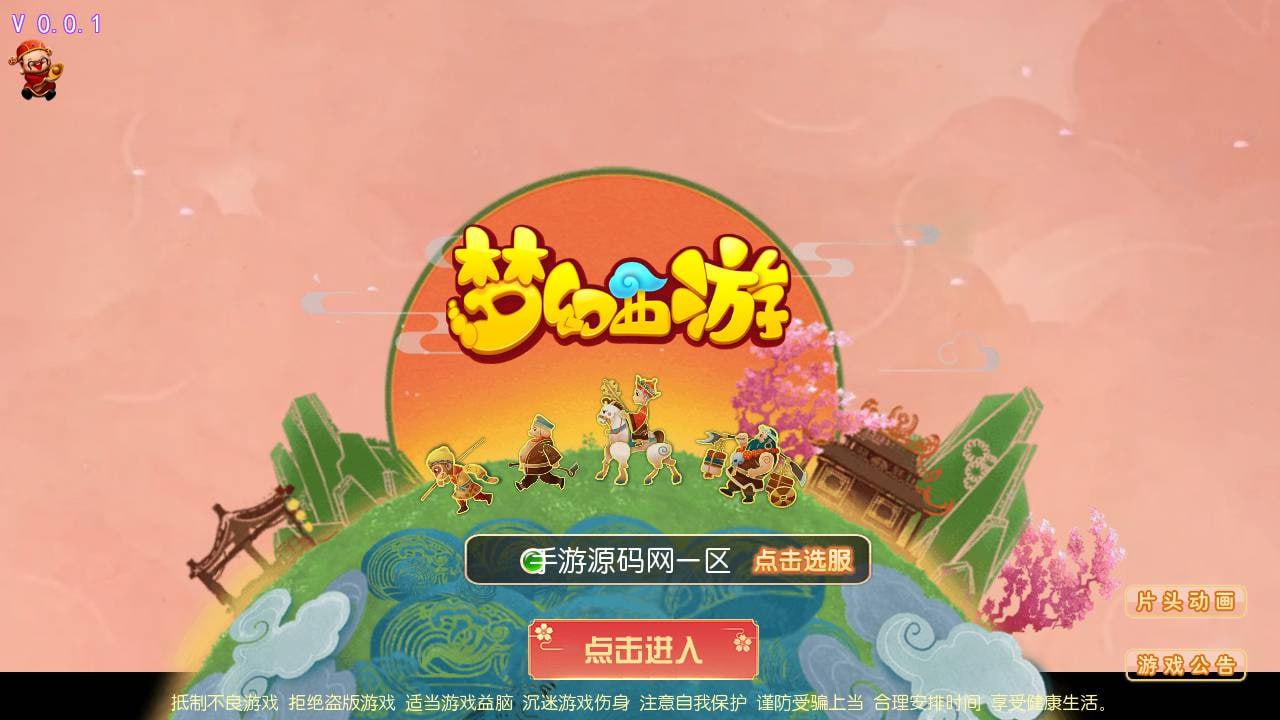 梦幻西游之纵横西游Linux服务端+视频教程+附带全套表格+多功能GM网页后台工具-吾爱源码站