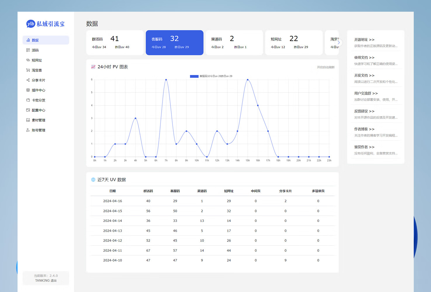 私域引流宝PHP源码-吾爱源码站