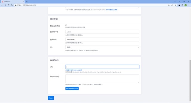 图片[21]-超好用的动态域名解析工具——DDNS-Go-吾爱源码站