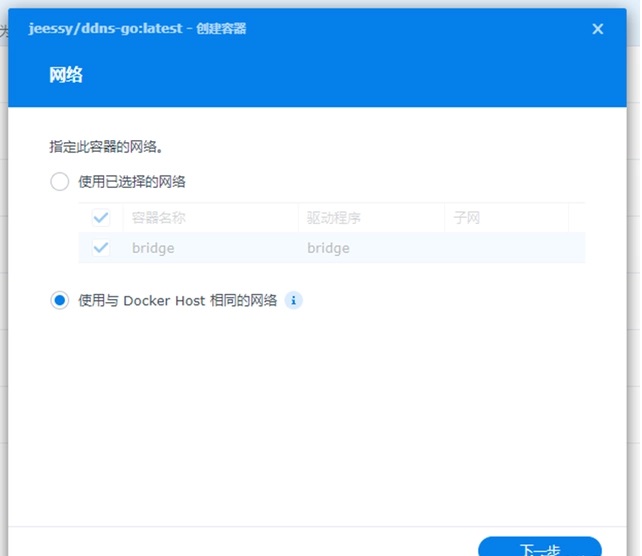 图片[53]-超好用的动态域名解析工具——DDNS-Go-吾爱源码站