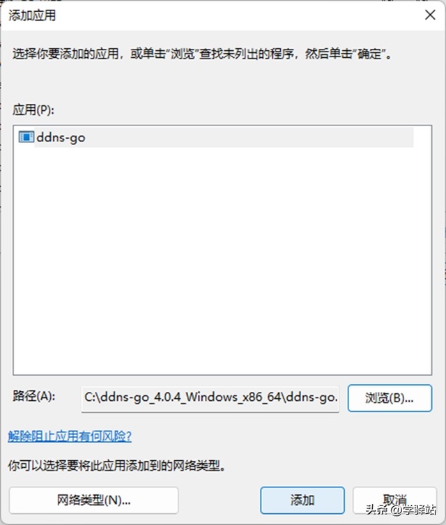 图片[14]-超好用的动态域名解析工具——DDNS-Go-吾爱源码站