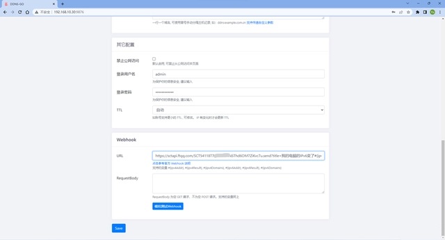 图片[25]-超好用的动态域名解析工具——DDNS-Go-吾爱源码站