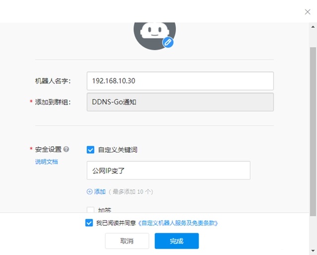 图片[35]-超好用的动态域名解析工具——DDNS-Go-吾爱源码站