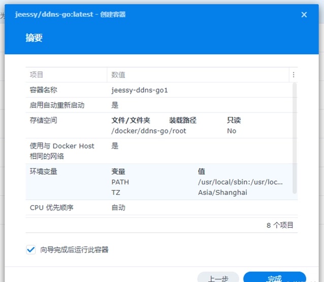 图片[58]-超好用的动态域名解析工具——DDNS-Go-吾爱源码站
