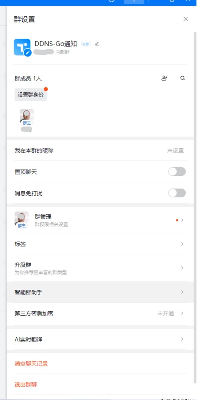 图片[30]-超好用的动态域名解析工具——DDNS-Go-吾爱源码站