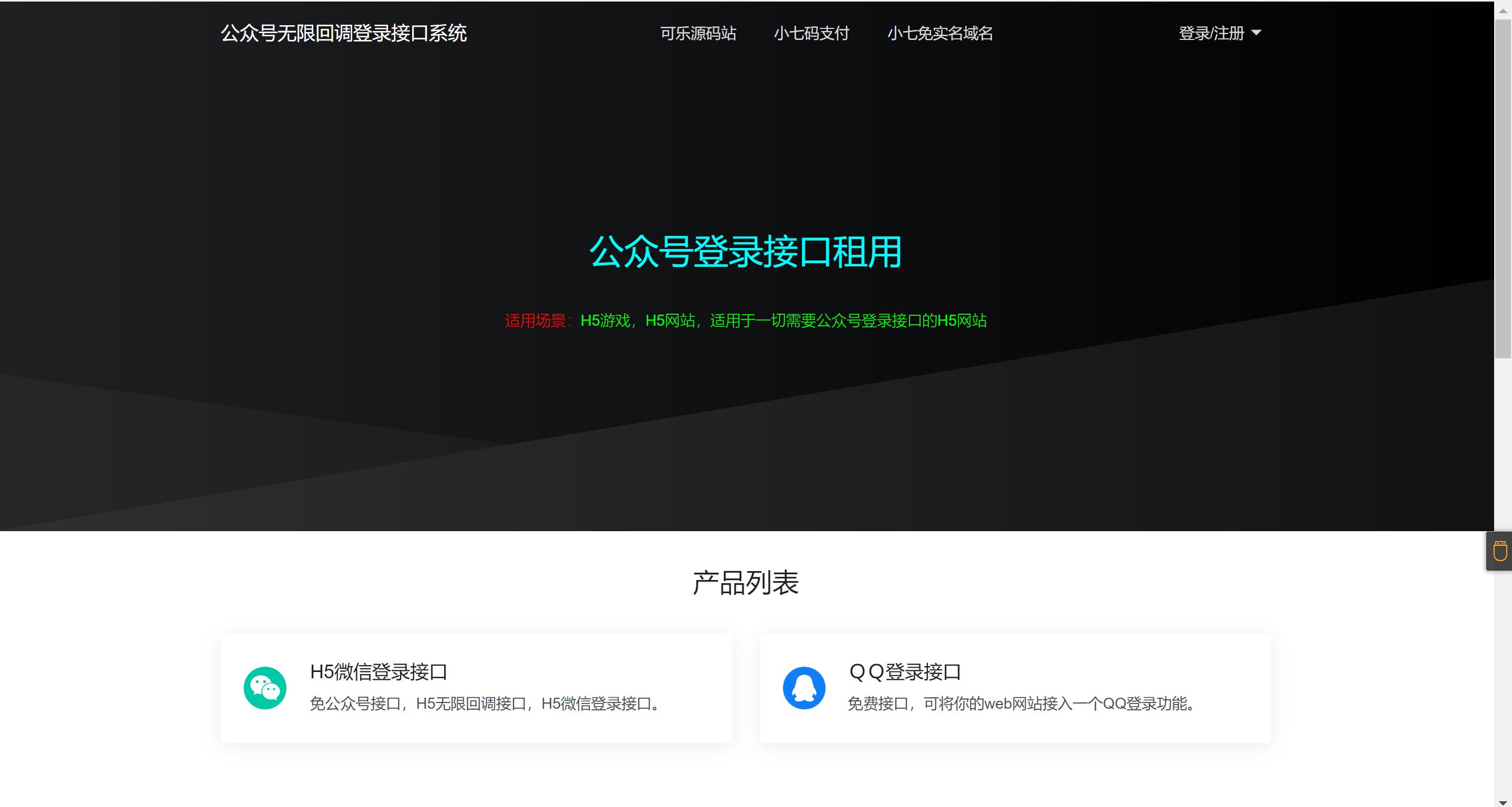 2024最新公众号无限回调登录接口源码-吾爱源码站