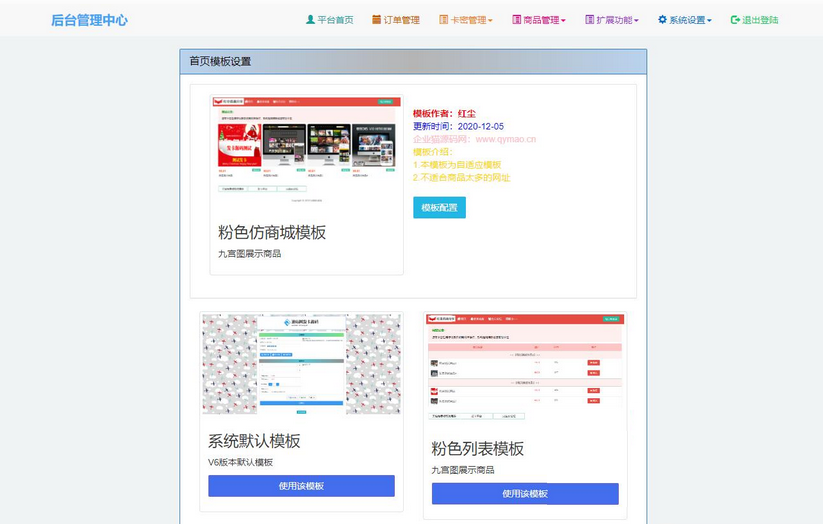 轻量级自适用商城卡密发卡源码（可运营）-吾爱源码站
