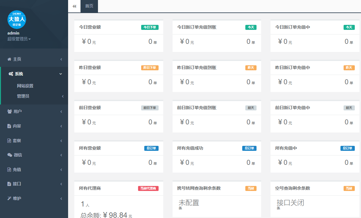 图片[3]-2024年最新更新大猿人中控充值系统源码/支持代理分销、API接口、公众号等功能/含详细搭建教程-吾爱源码站