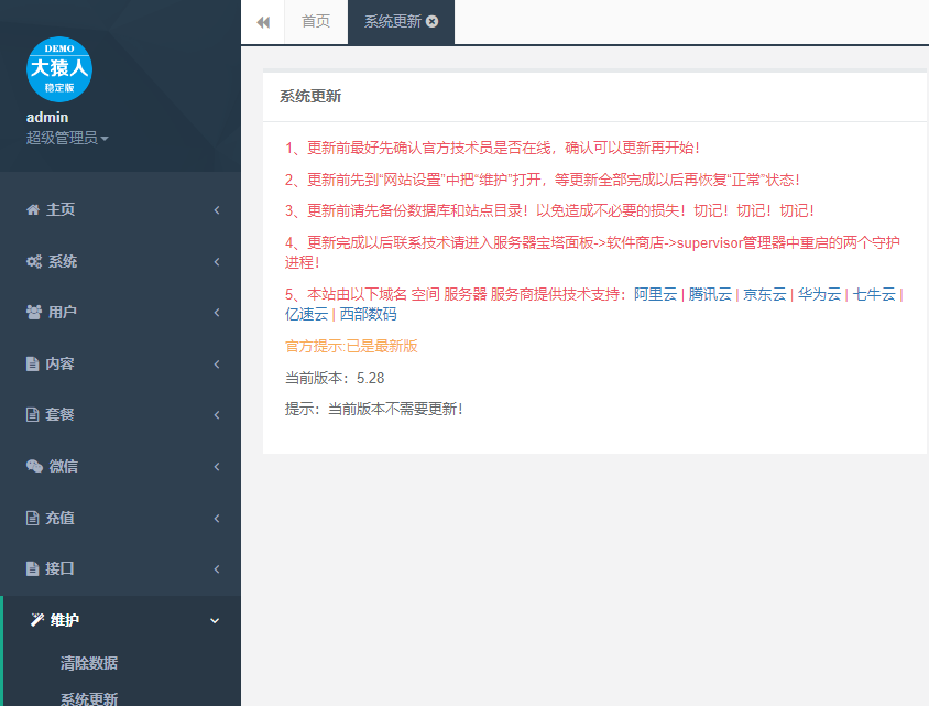图片[2]-2024年最新更新大猿人中控充值系统源码/支持代理分销、API接口、公众号等功能/含详细搭建教程-吾爱源码站