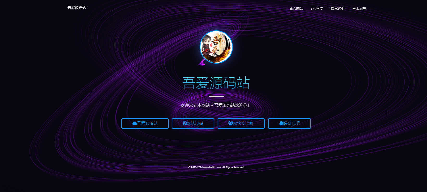 炫酷鼠标光线响应式引导页HTML源码-吾爱源码站