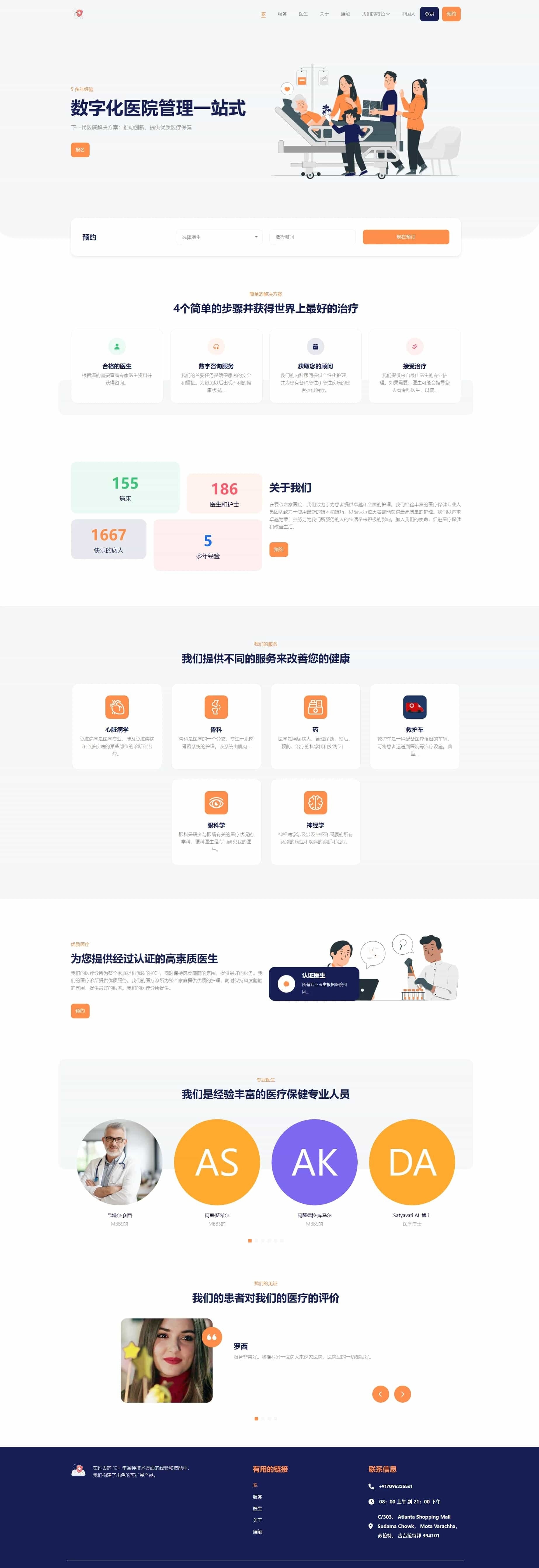 医院管理预约系统源码-吾爱源码站