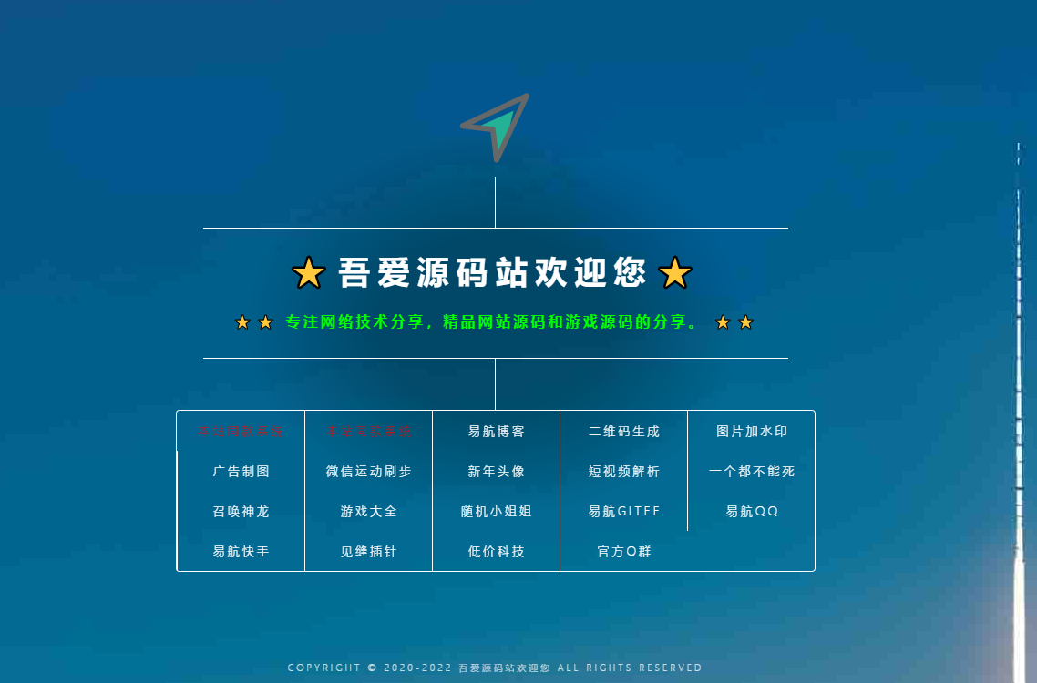 网址导航系统源码 光年全新v5模板-吾爱源码站