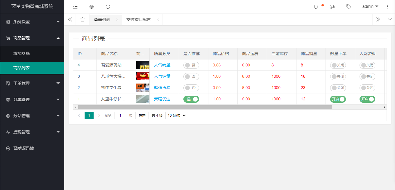图片[2]-微商城程序源码-吾爱源码站
