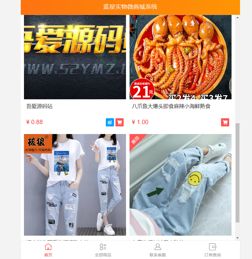 微商城程序源码-吾爱源码站