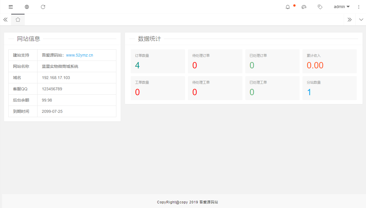 图片[3]-微商城程序源码-吾爱源码站