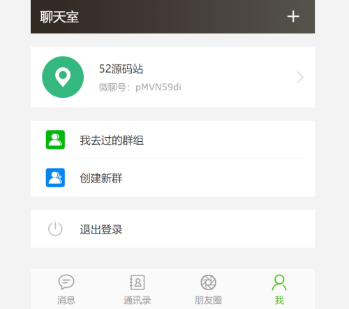 全新Thinkphp聊天室H5实时聊天室-吾爱源码站