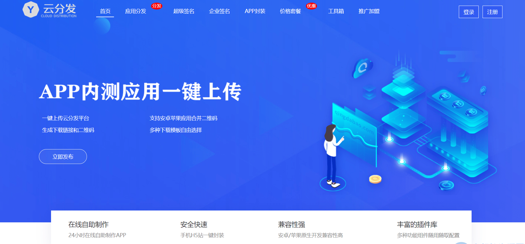 全开源仿第八区H5APP封装打包分发系统源码-吾爱源码站