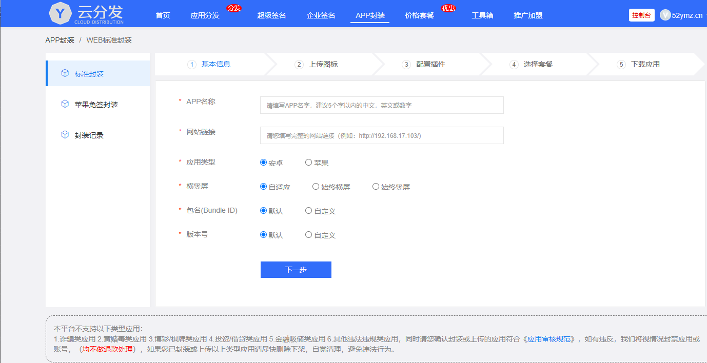 图片[2]-全开源仿第八区H5APP封装打包分发系统源码-吾爱源码站