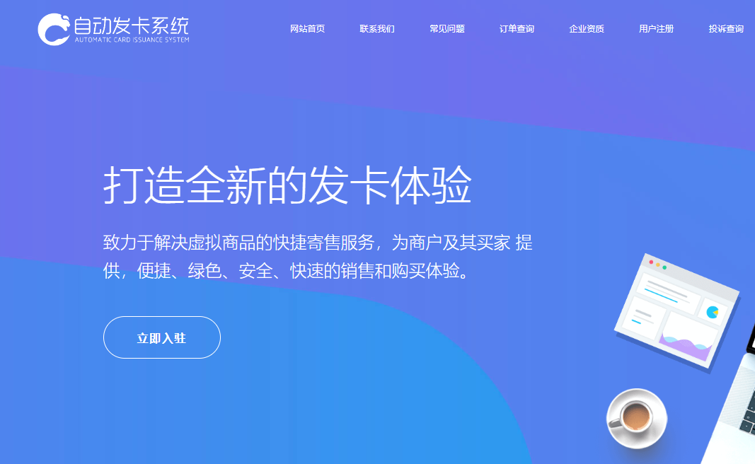 企业发卡系统源码+商户+手机端+对接易支付接口版(无需授权)-吾爱源码站