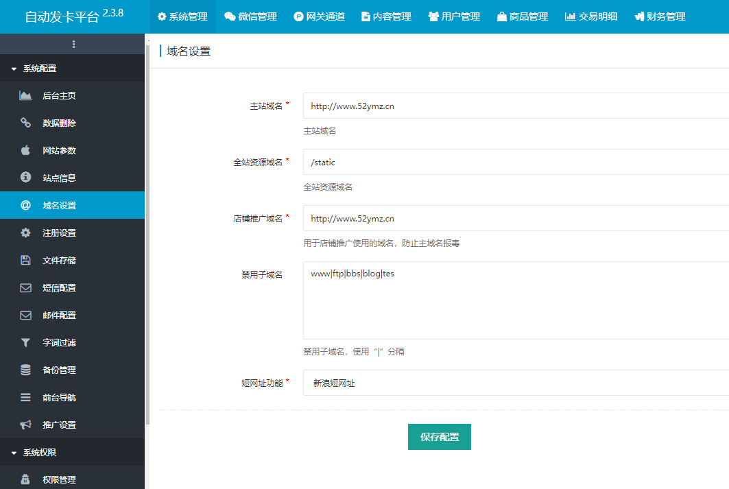 图片[2]-企业发卡系统源码+商户+手机端+对接易支付接口版(无需授权)-吾爱源码站
