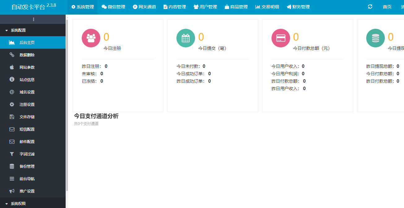 图片[5]-企业发卡系统源码+商户+手机端+对接易支付接口版(无需授权)-吾爱源码站