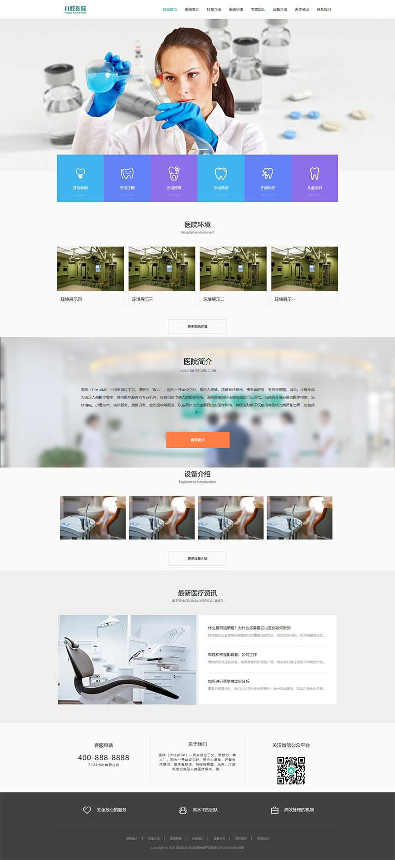 (自适应手机端)响应式牙科机构门诊类网站源码 口腔网站pbootcms模板-吾爱源码站