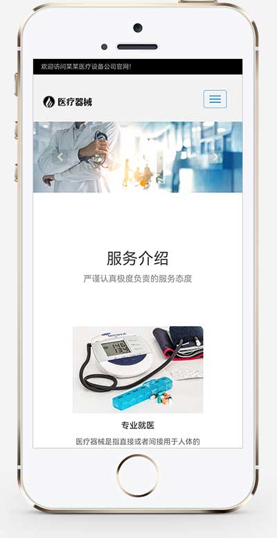 图片[2]-(自适应手机端)响应式HTML5医疗诊所网站源码 医疗机构类网站pbootcms模板-吾爱源码站