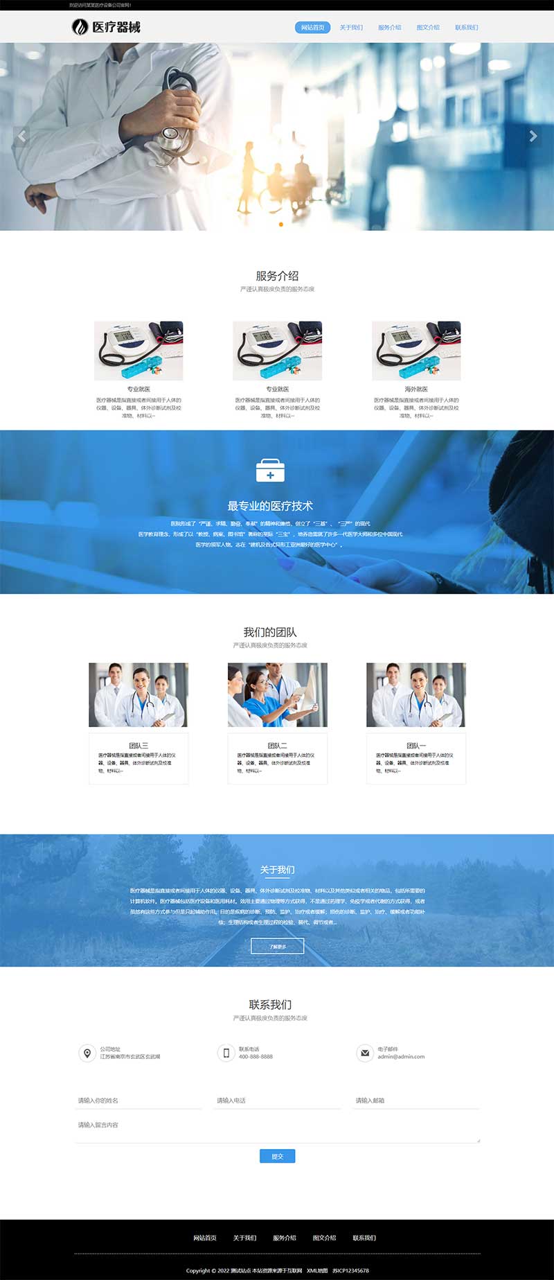(自适应手机端)响应式HTML5医疗诊所网站源码 医疗机构类网站pbootcms模板-吾爱源码站