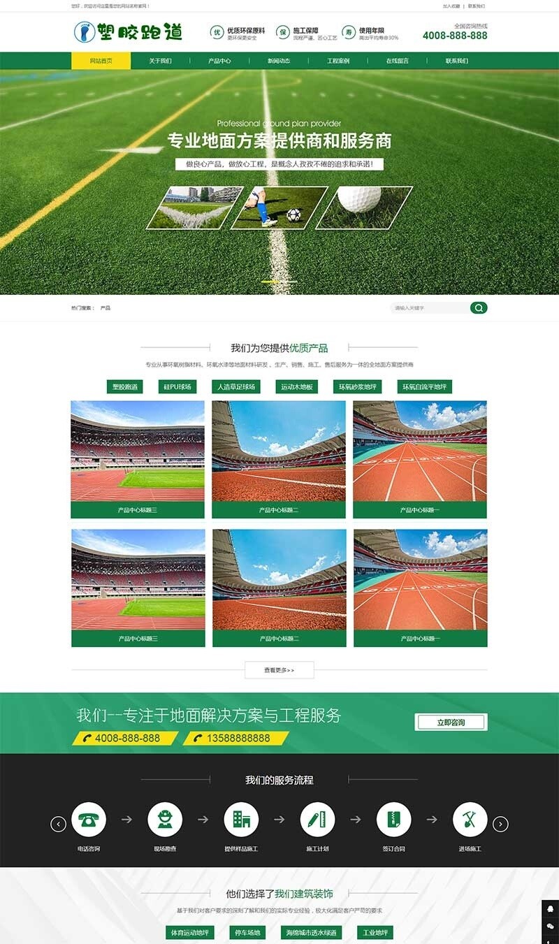 (PC+WAP)绿色草坪地坪操场施工人造草坪pbootcms网站模板-吾爱源码站