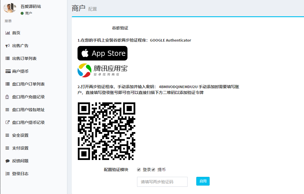图片[4]-聚融支付数字货币支付USDT场外OTC支付承兑系统支持ERC20 OMNI、代理商、第三方支付接口-吾爱源码站