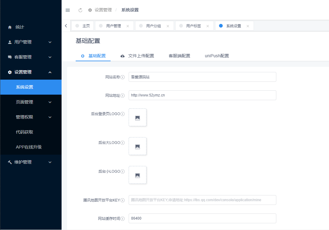 图片[2]-网页客服系统源码，支持H5网页接入-吾爱源码站