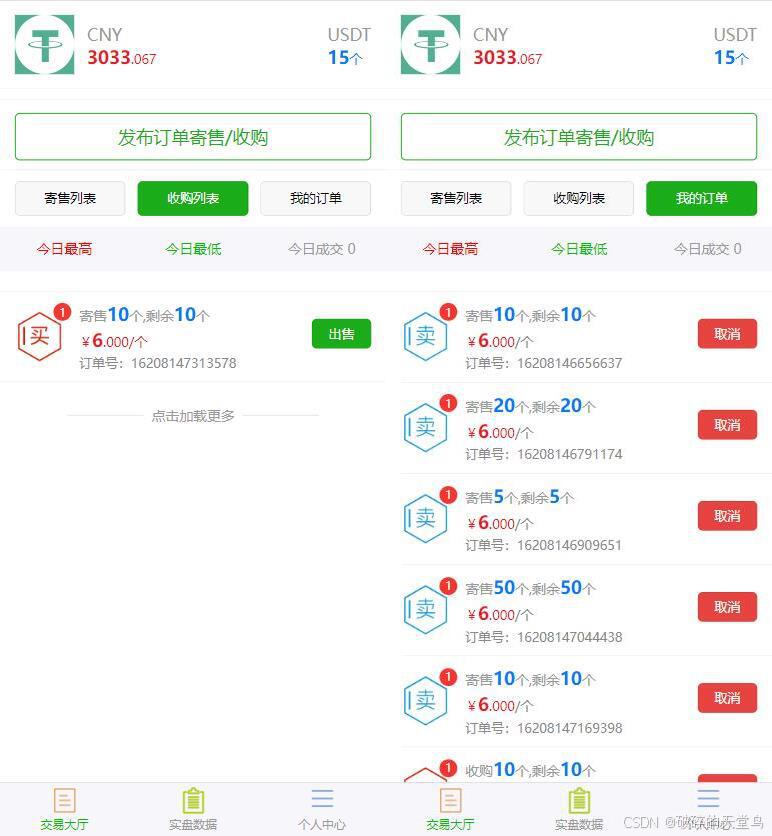 USDT寄售买卖源码，场外OTC，收币系统源码-吾爱源码站