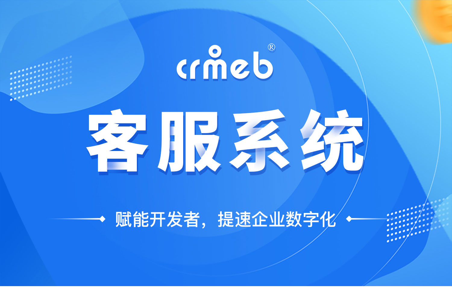 网页客服系统源码，支持H5网页接入-吾爱源码站
