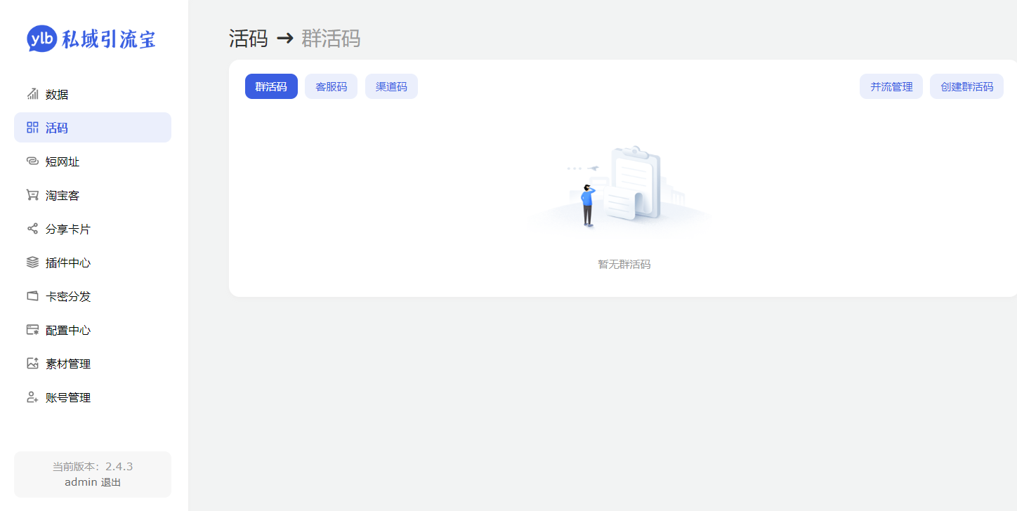 私域引流宝PHP源码-吾爱源码站
