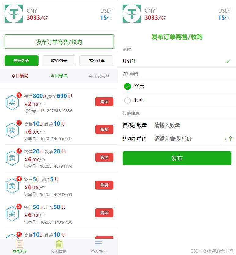图片[2]-USDT寄售买卖源码，场外OTC，收币系统源码-吾爱源码站