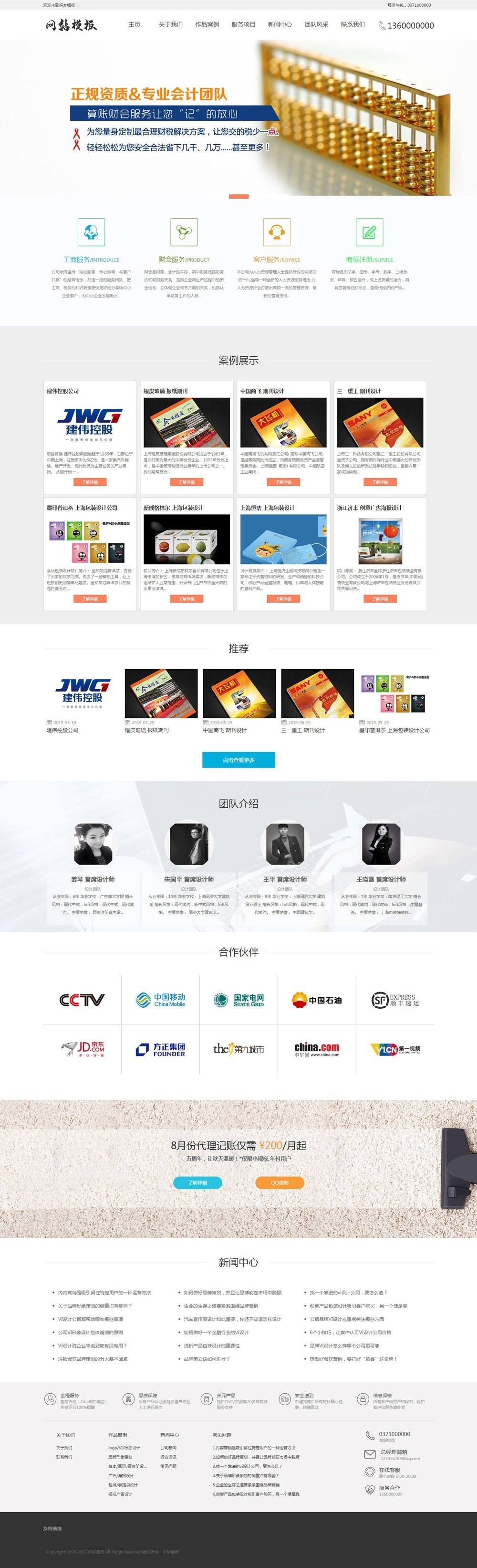 财会公司通用网站织梦模板-吾爱源码站