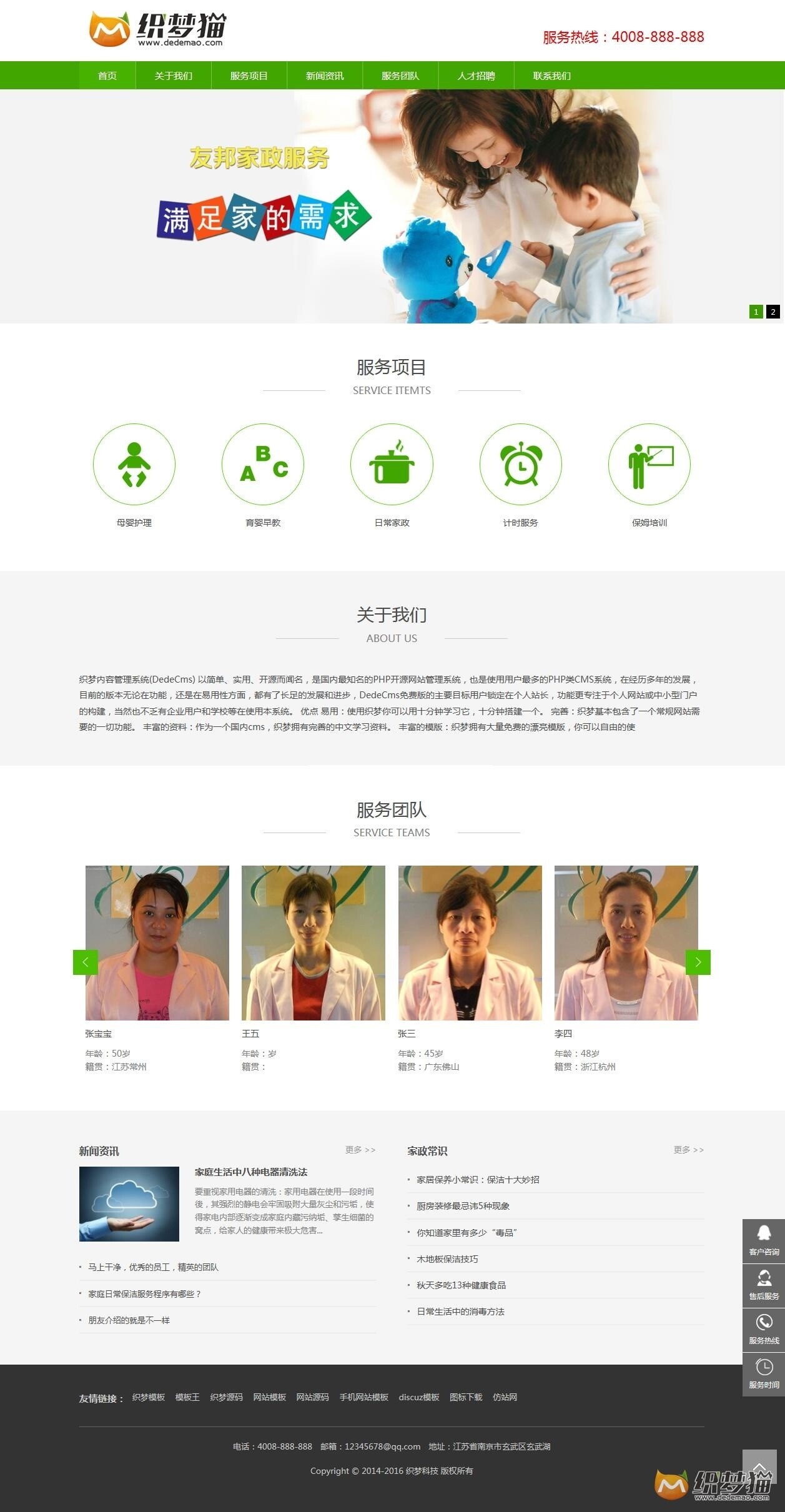 织梦绿色家政公司网站模板(支持手机版)-吾爱源码站