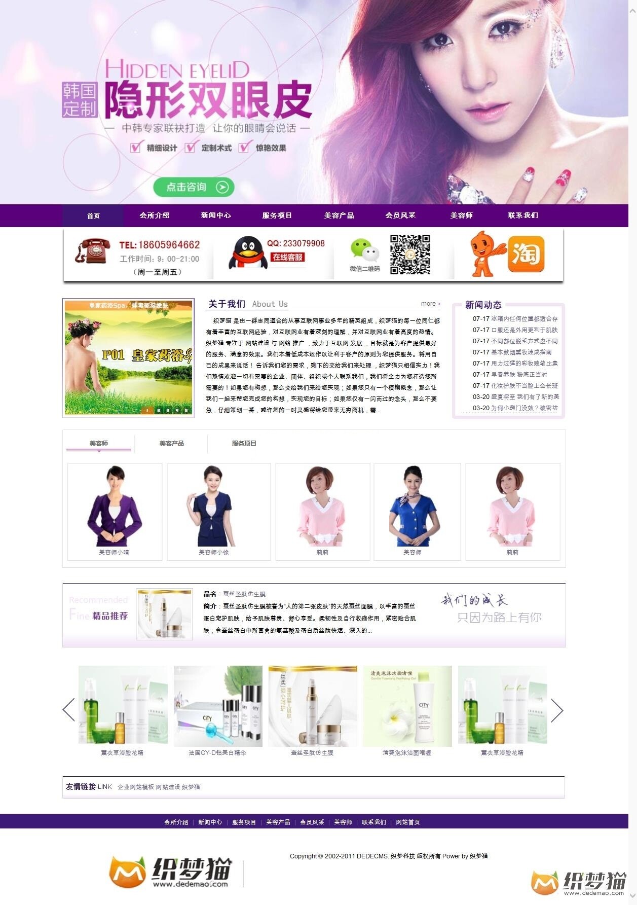 图片[2]-织梦紫色整形美容类模板-吾爱源码站