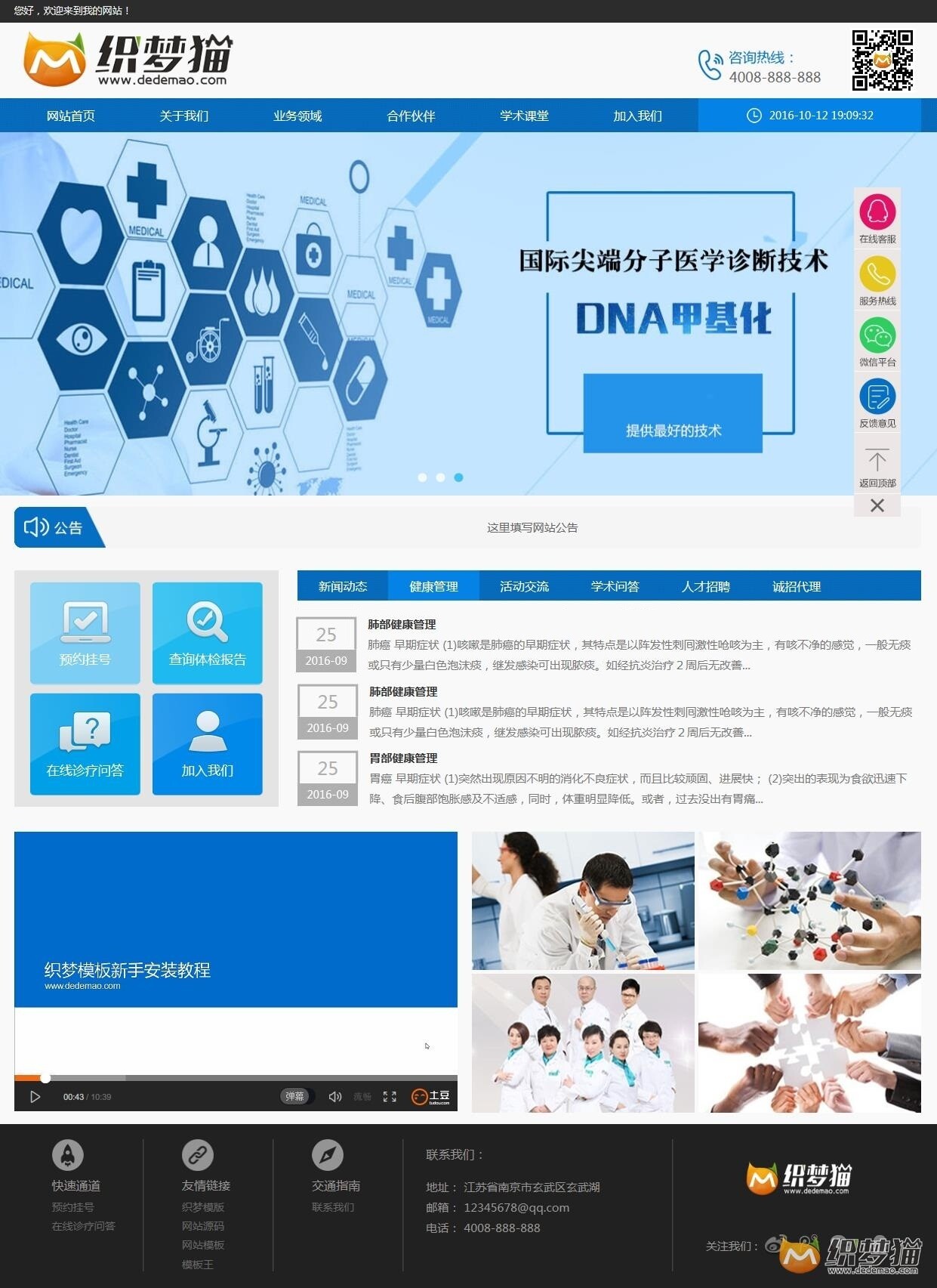 织梦蓝色医疗类网站模板-吾爱源码站