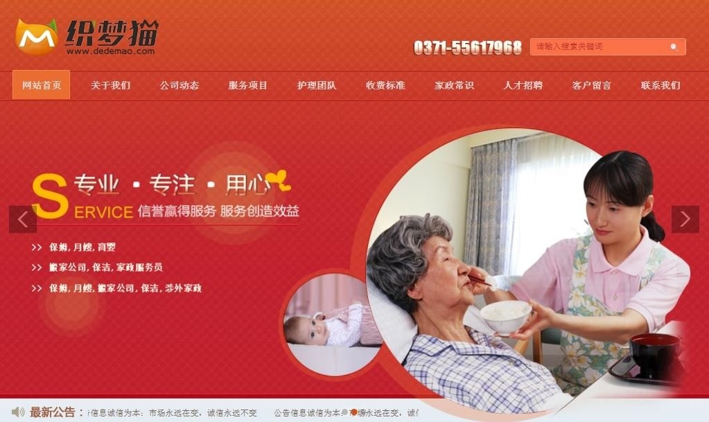 织梦红色家政企业模板-吾爱源码站