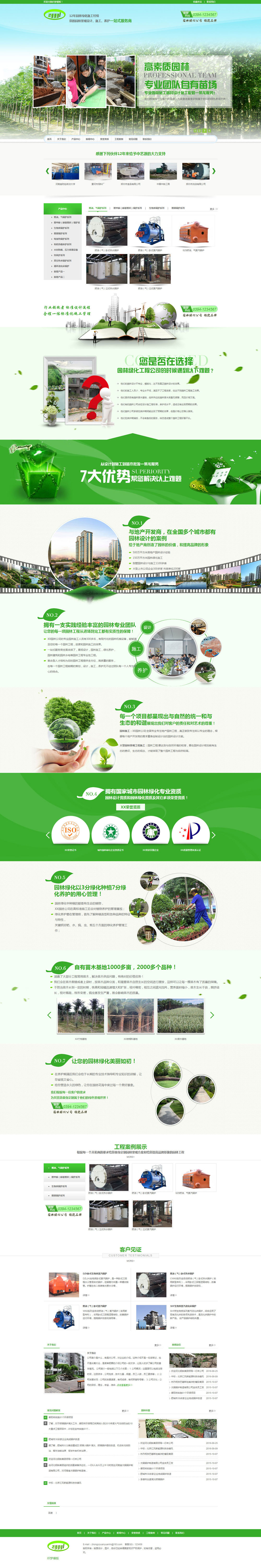 绿色园林园艺公司网站模板-吾爱源码站