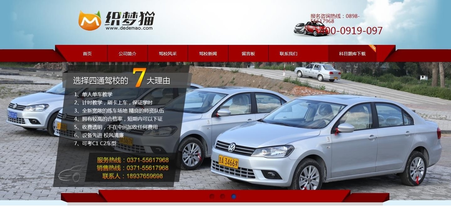 驾校类企业dede模板-吾爱源码站