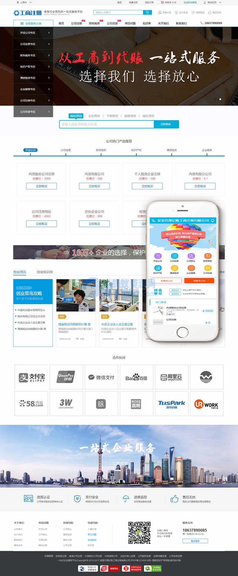 工商注册代理记账类网站织梦模板(带手机端)-吾爱源码站