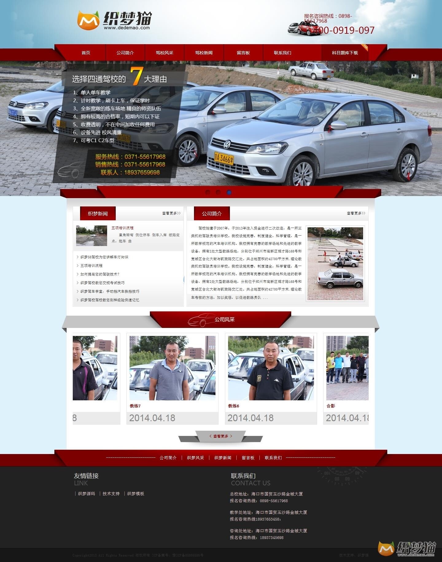 图片[2]-驾校类企业dede模板-吾爱源码站