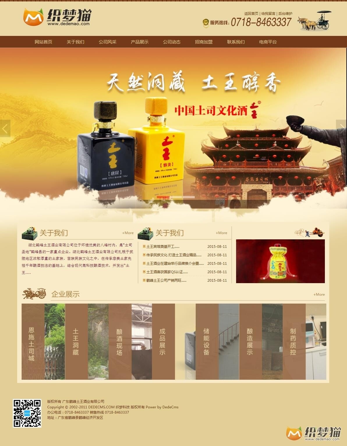 棕色酒类食品行业网站织梦模板-吾爱源码站