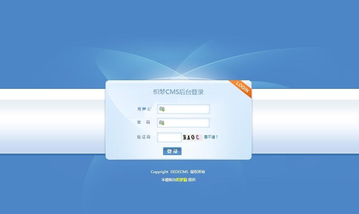 蓝色梦幻织梦后台登录页模板-吾爱源码站